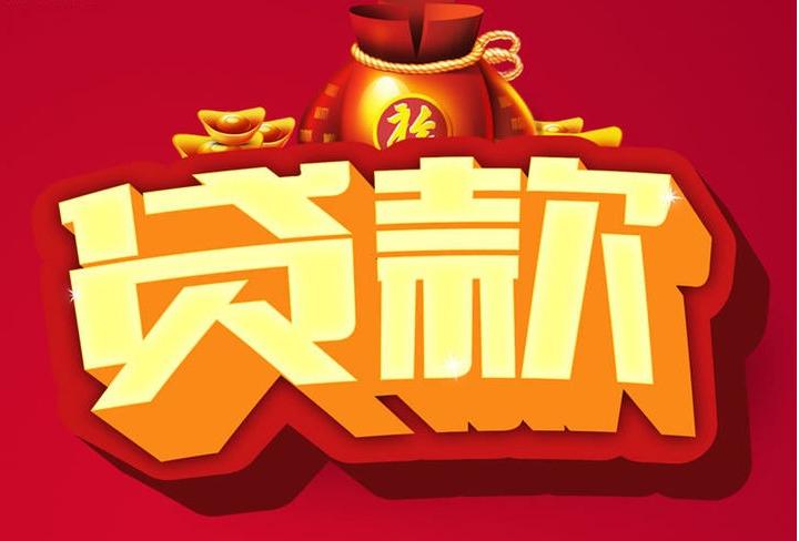 双塔信用贷款