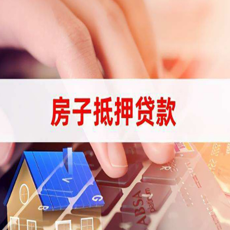 双塔房屋抵押贷款还不上，房子多久会被拍卖？